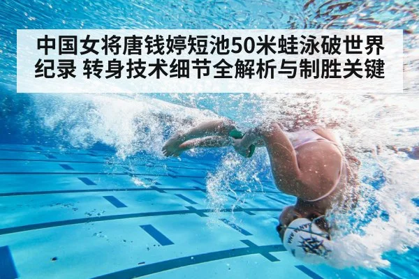 swimming flip turn